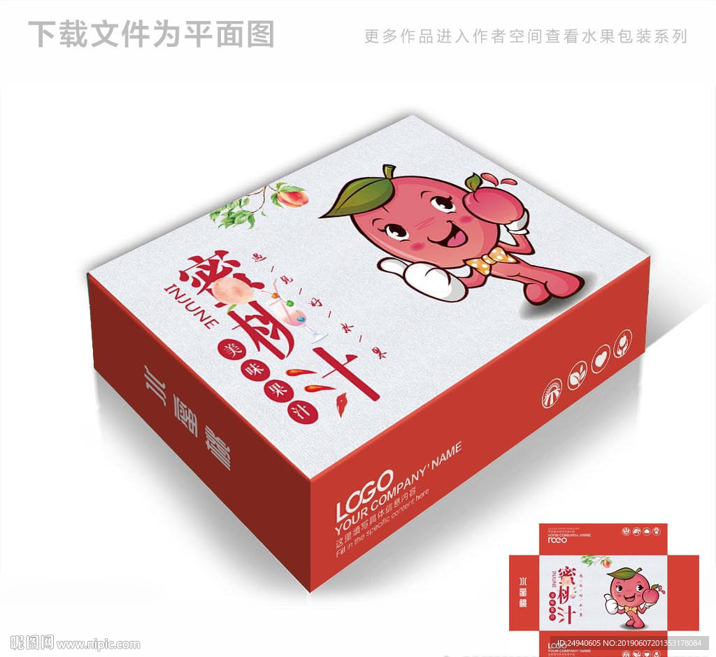 蜜桃水果包装箱包装礼盒设计