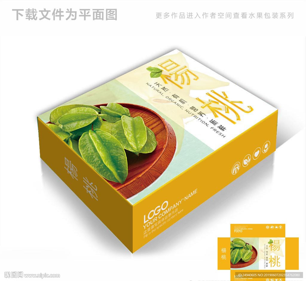 杨桃水果包装箱包装礼盒设计