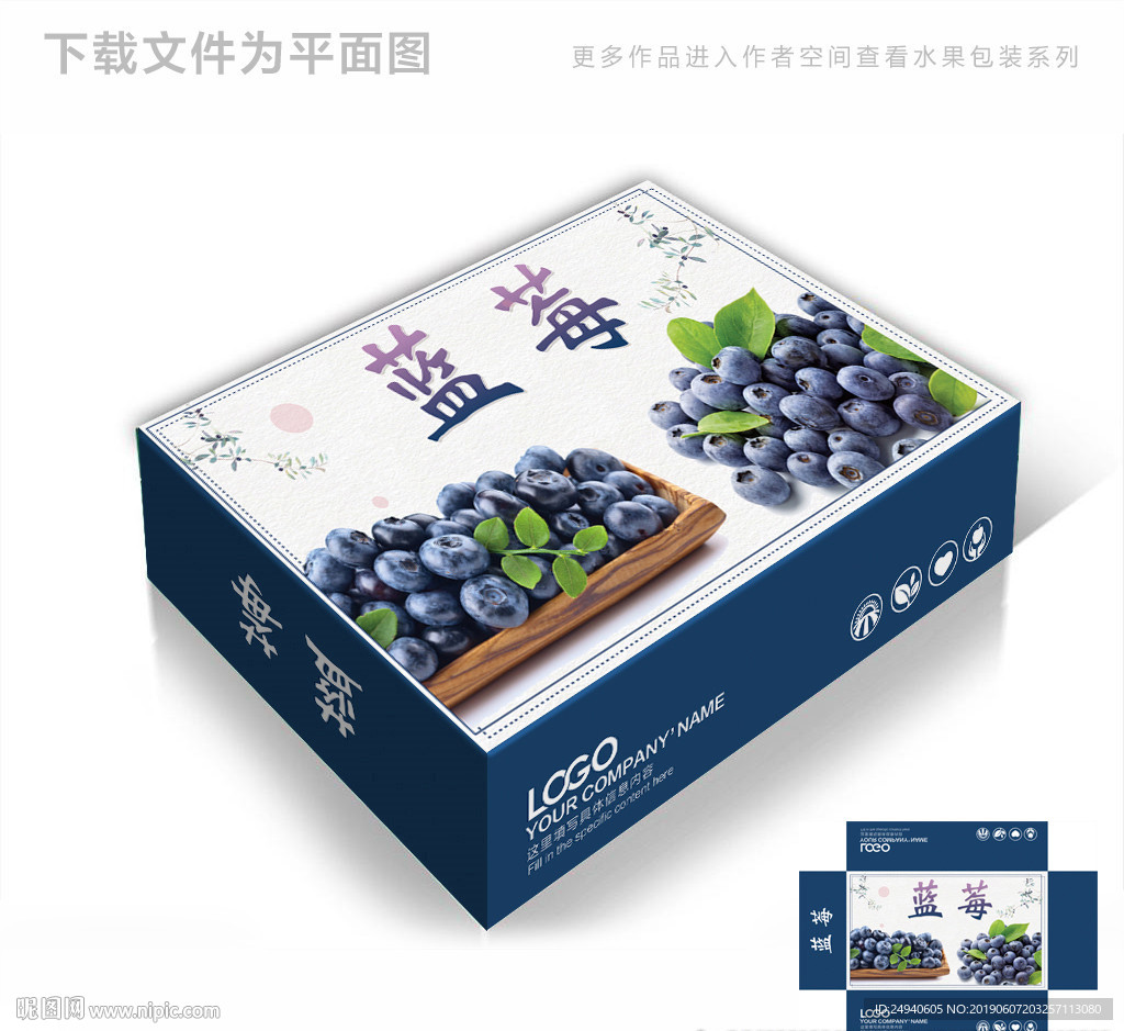 大气简约蓝莓包装箱包装礼盒设计