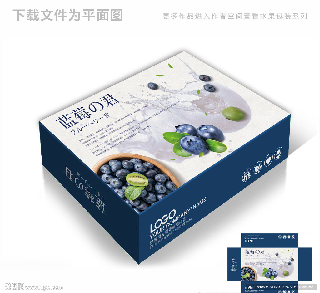 有机蓝莓包装箱包装礼盒设计
