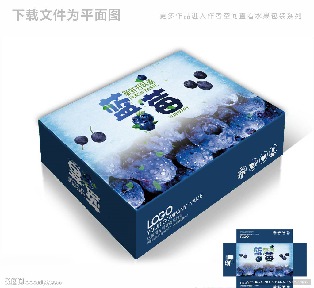 梦幻蓝莓包装箱包装礼盒设计