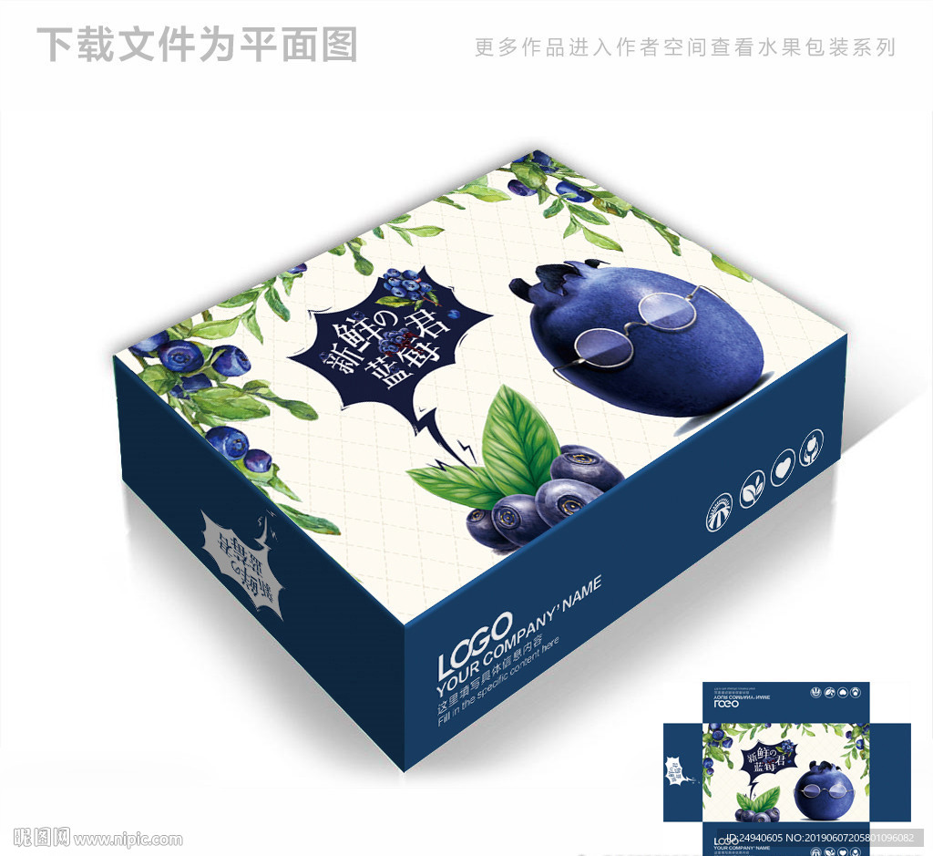 时尚卡通蓝莓包装箱包装礼盒设计