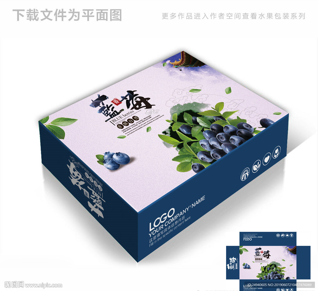 清新蓝莓包装箱包装礼盒设计