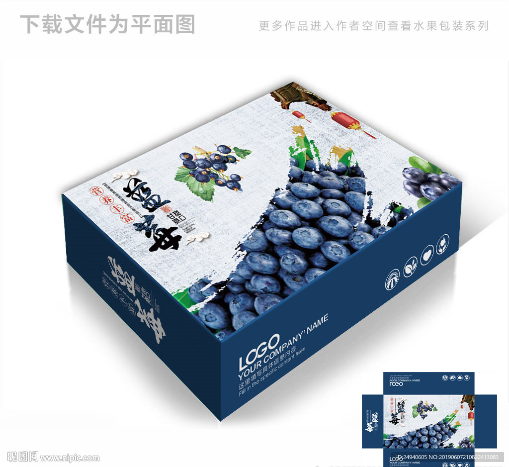蓝色蓝莓包装箱包装礼盒设计