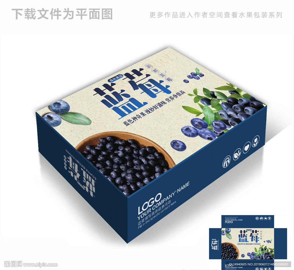 蓝莓礼品包装箱包装礼盒设计