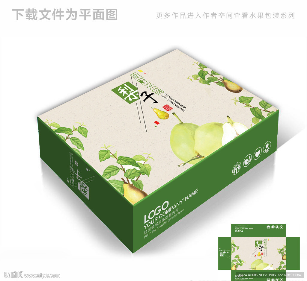 水果梨包装箱包装礼盒设计