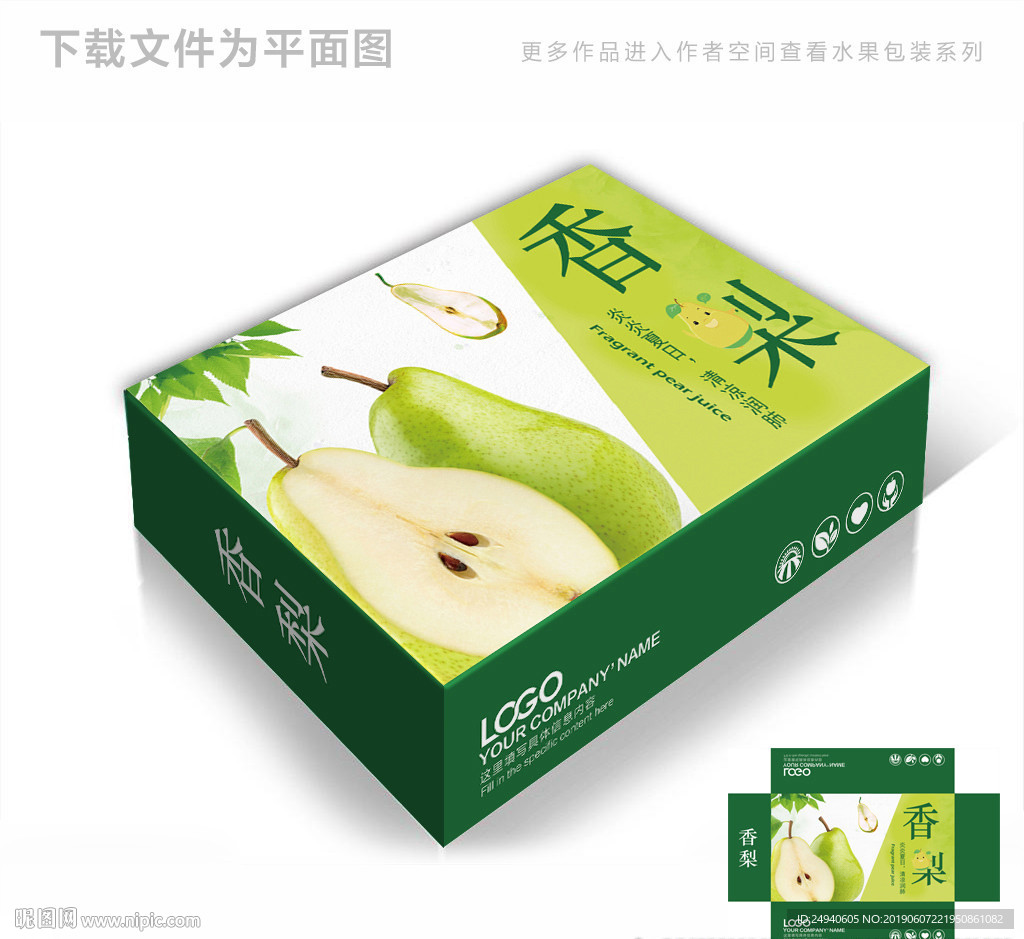 甜梨高档包装箱包装盒设计