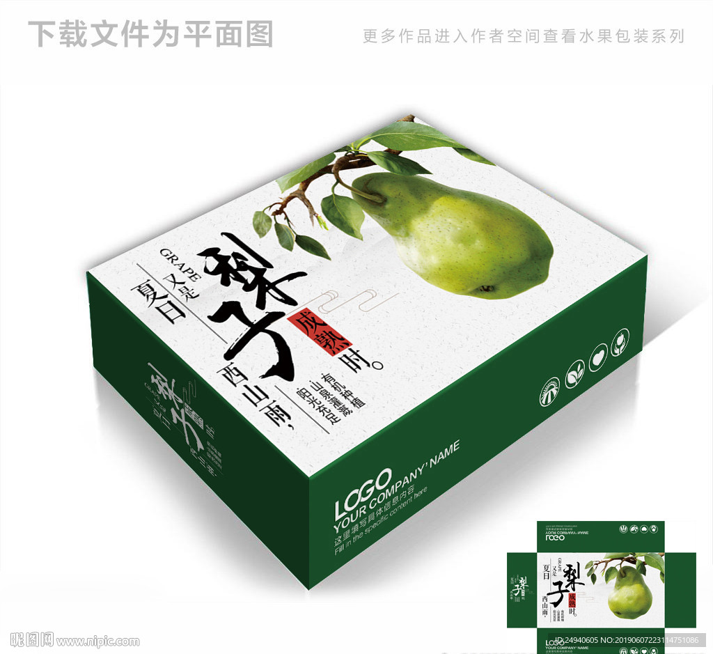 清新梨子包装箱包装礼盒设计