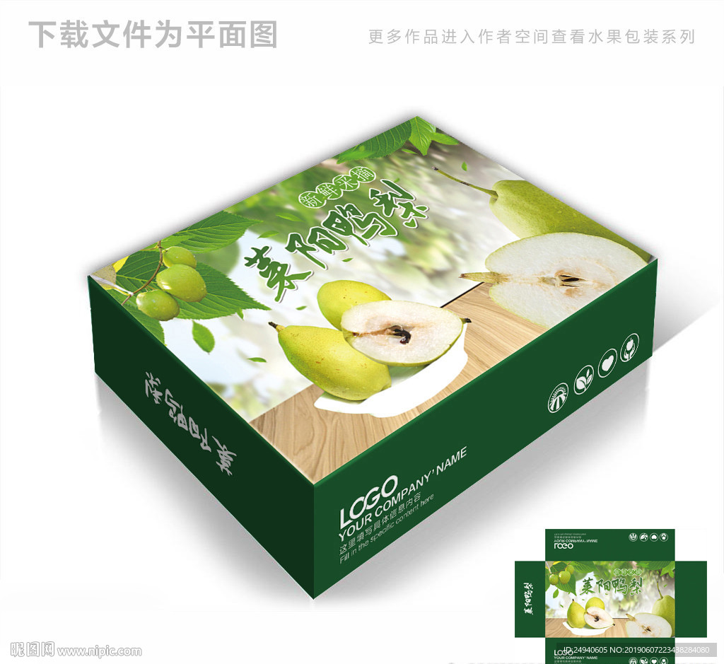 绿色甜梨包装箱包装礼盒设计
