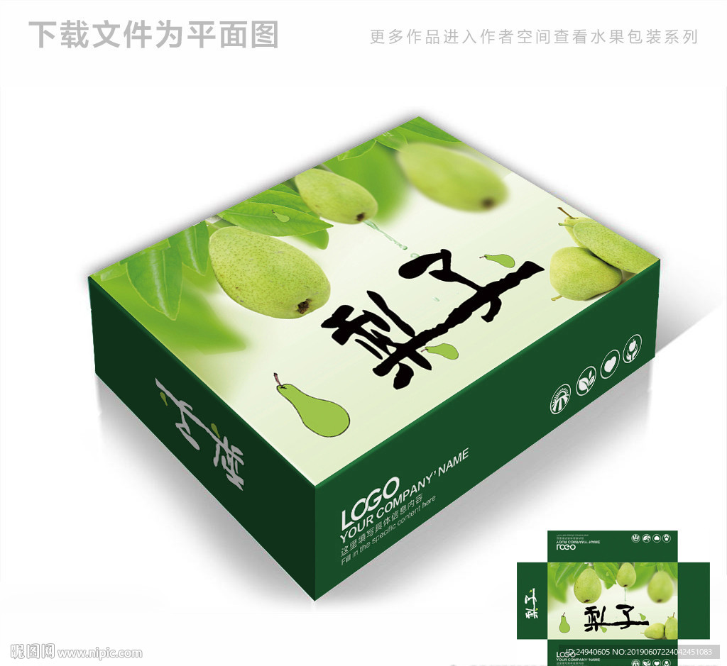 梨子包装箱包装礼盒设计