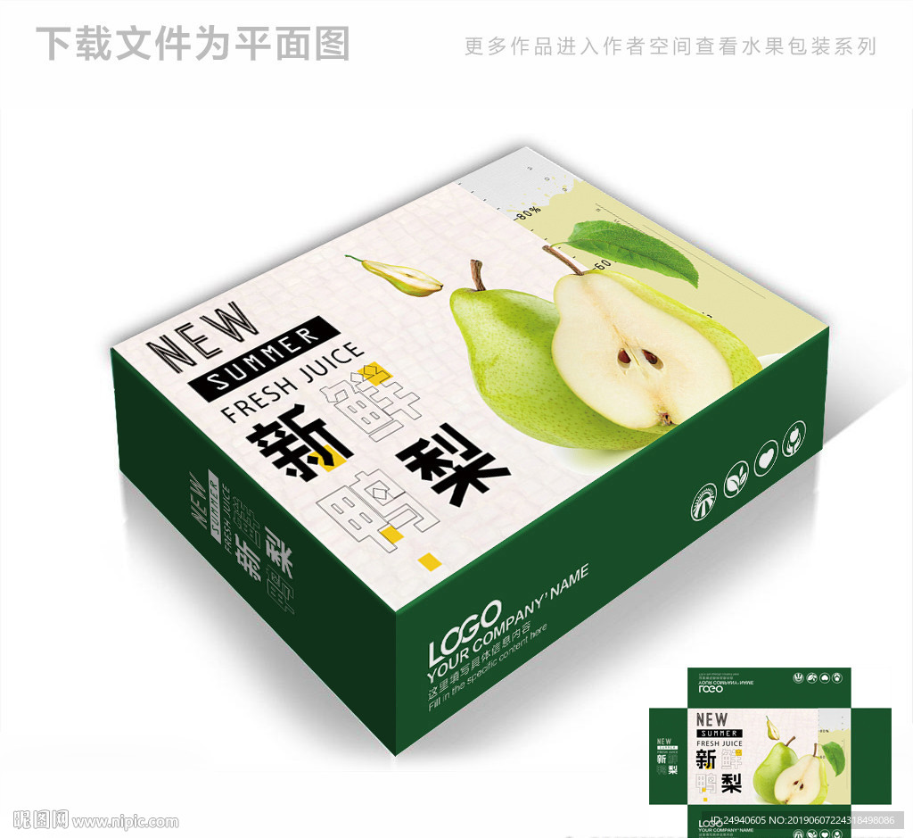 时令甜梨包装箱包装礼盒设计