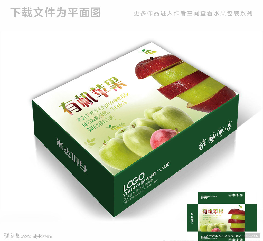 特产苹果包装箱包装礼盒设计
