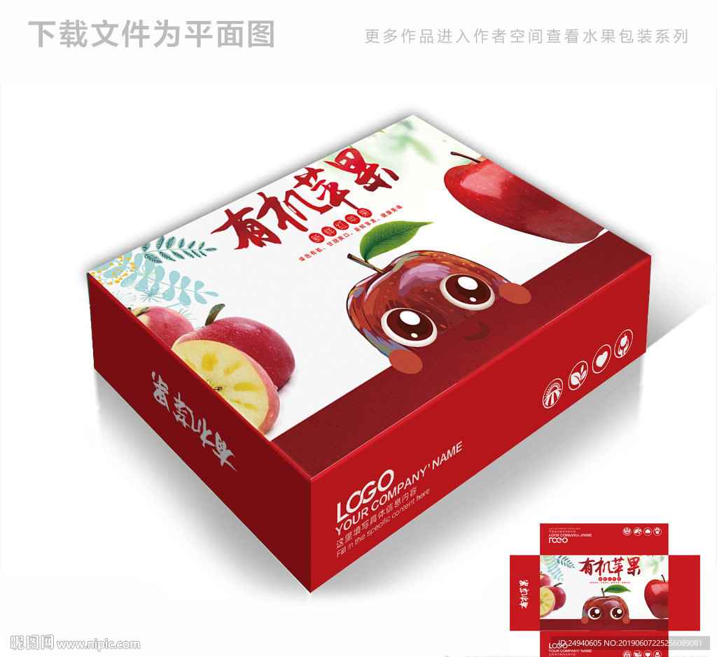 有机苹果包装箱包装礼盒设计