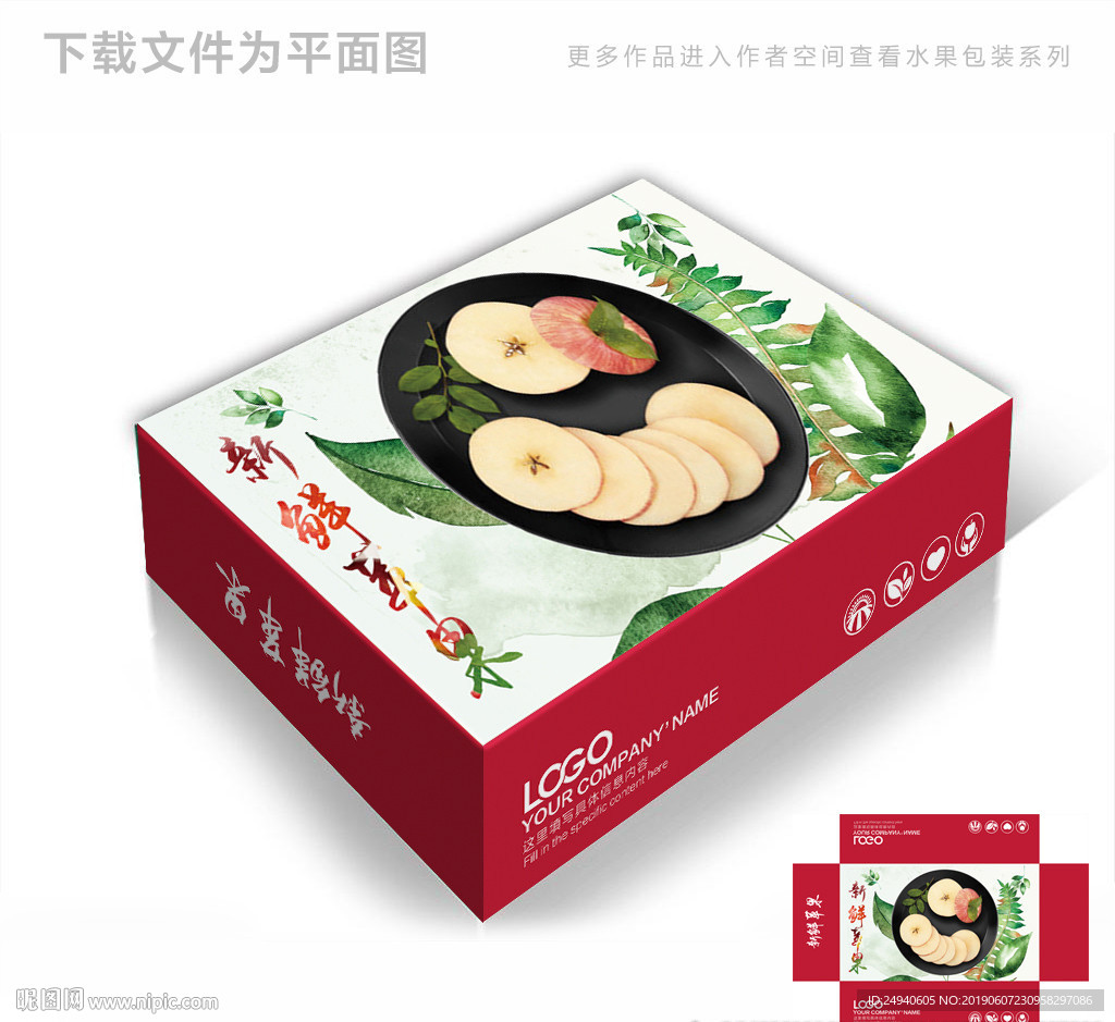 美味苹果高档包装箱包装盒设计