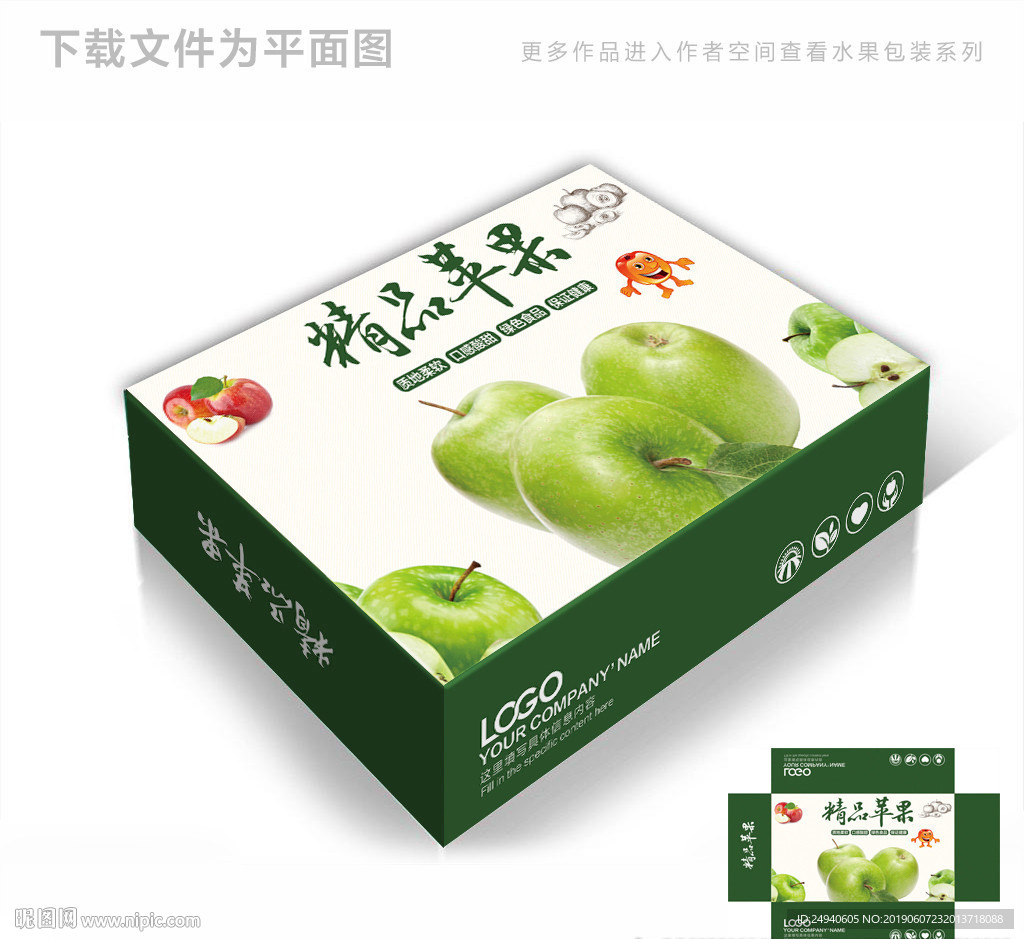 青苹果简约包装箱包装礼盒设计