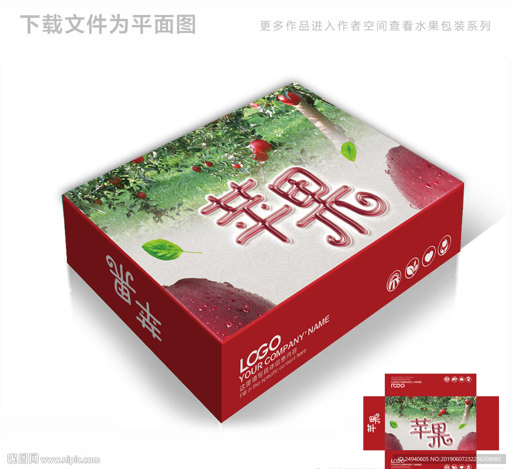 红富士苹果包装箱包装礼盒设计