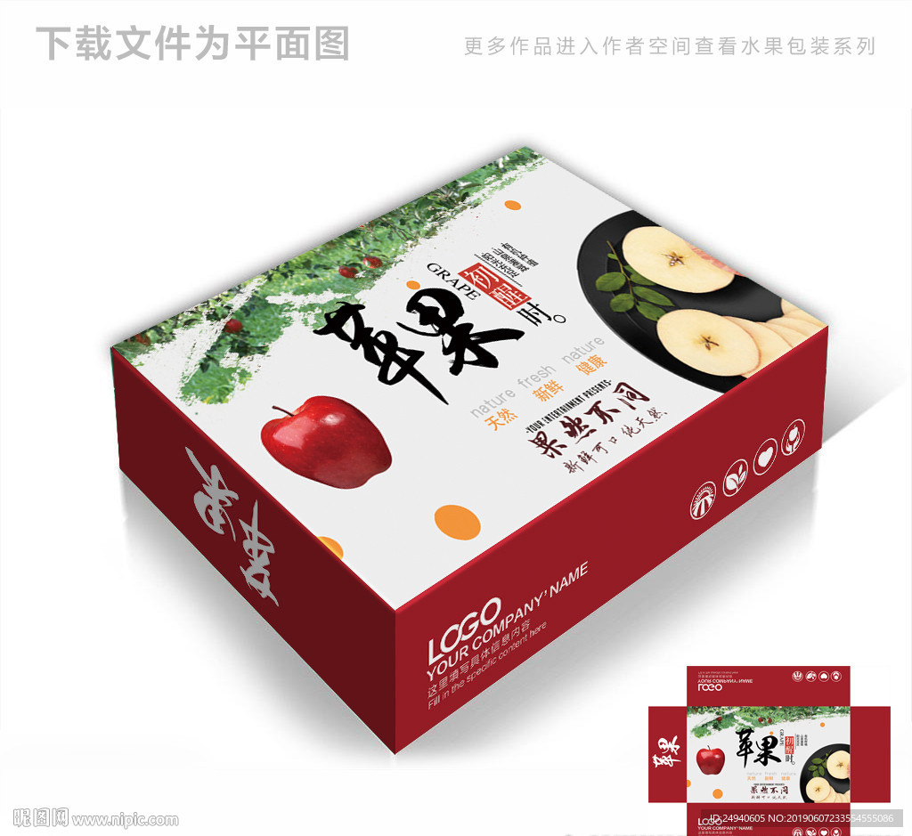 简约苹果包装箱包装礼盒设计