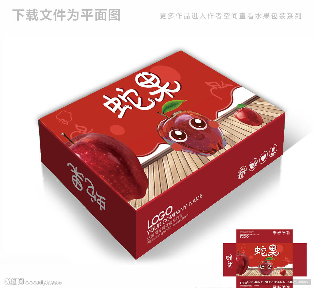 蛇果水果礼品包装箱包装礼盒设计