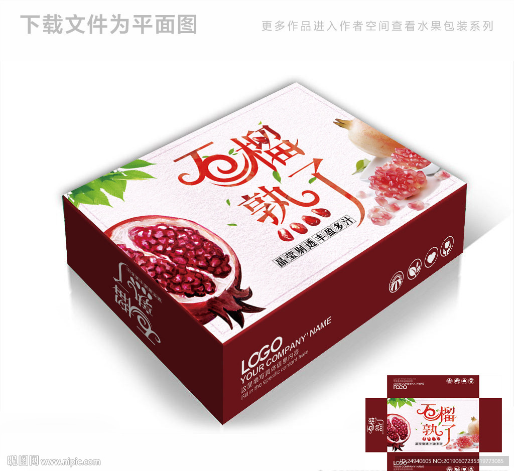 红了石榴包装箱包装礼盒设计
