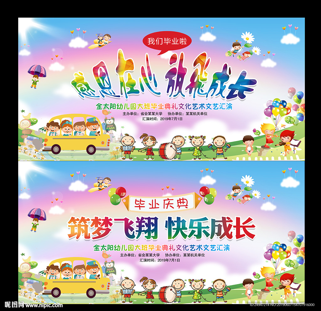 幼儿园毕业典礼文艺汇演