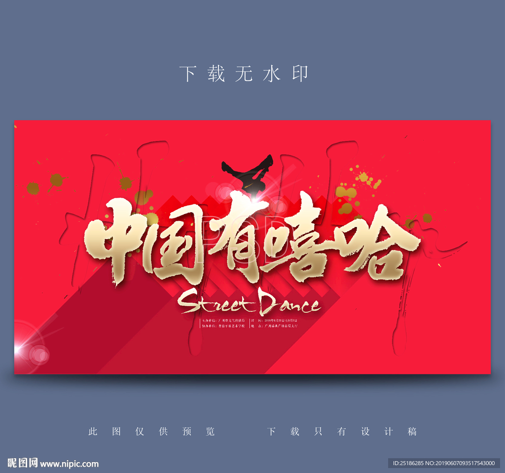 中国有嘻哈