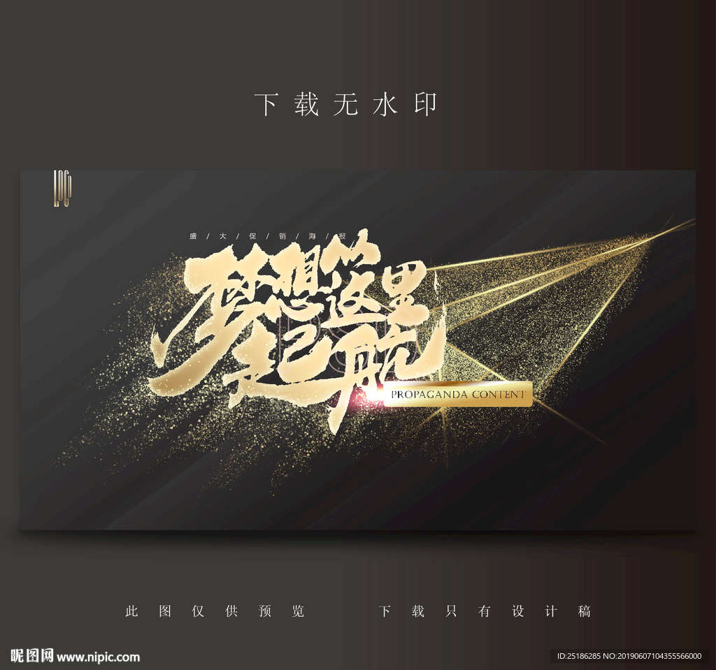 梦想起航