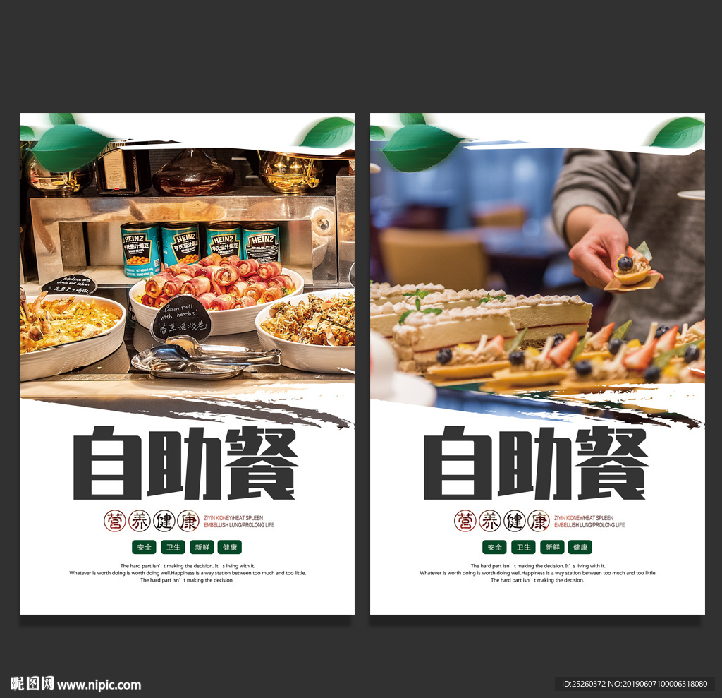 自助餐