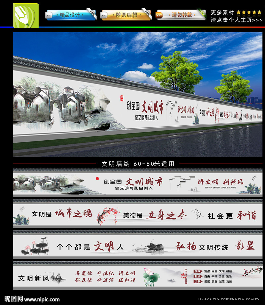 中国风文明墙绘