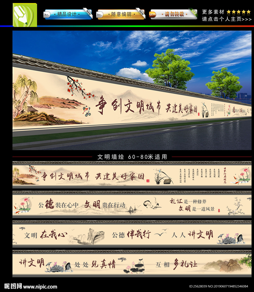 中国风文明墙绘
