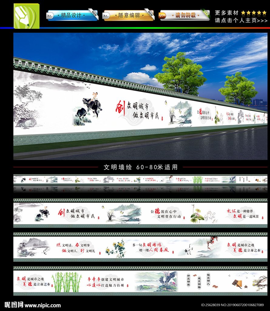 中国风文明墙绘