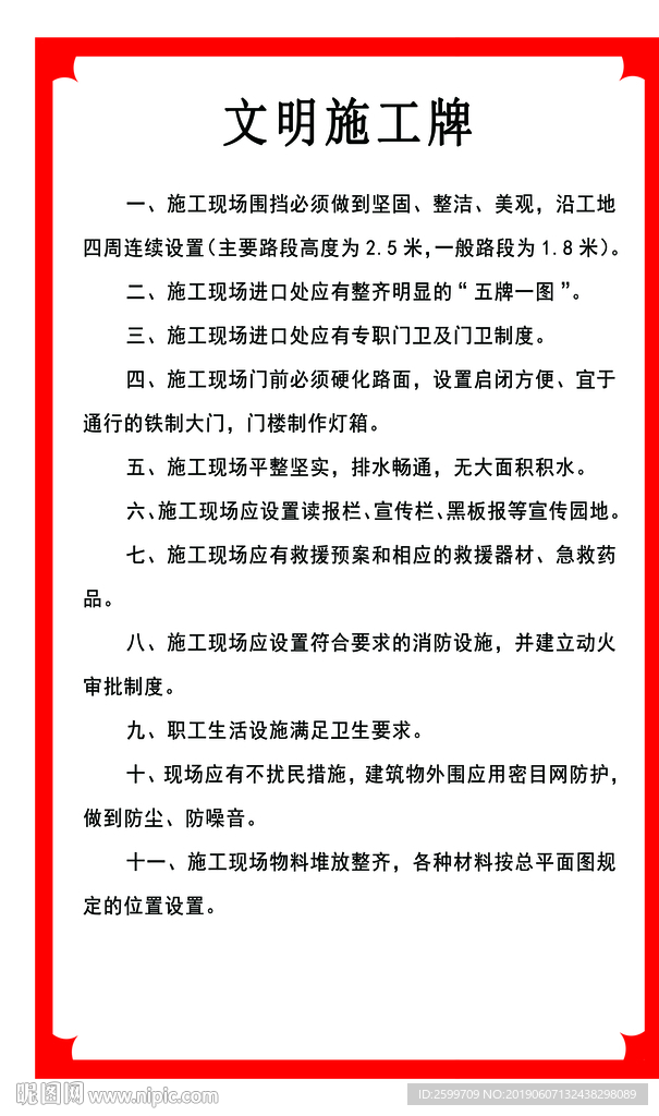 文明施工牌