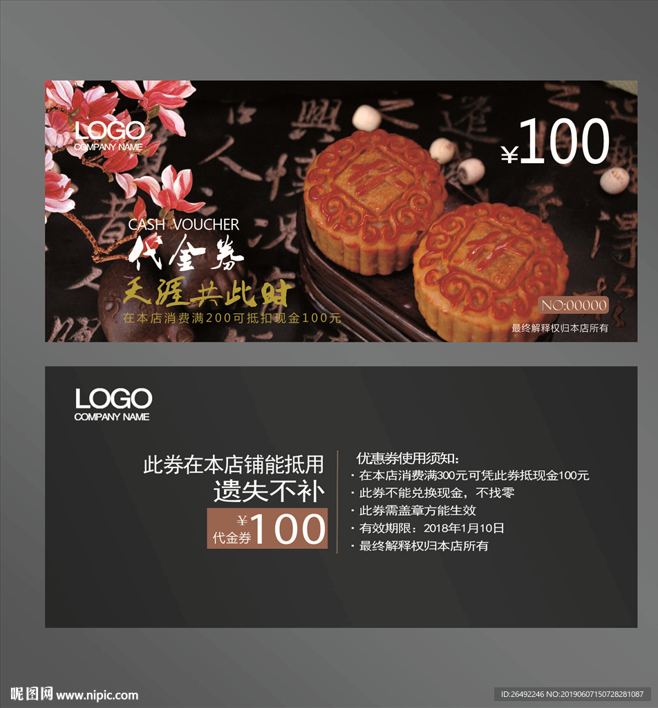 月饼代金券