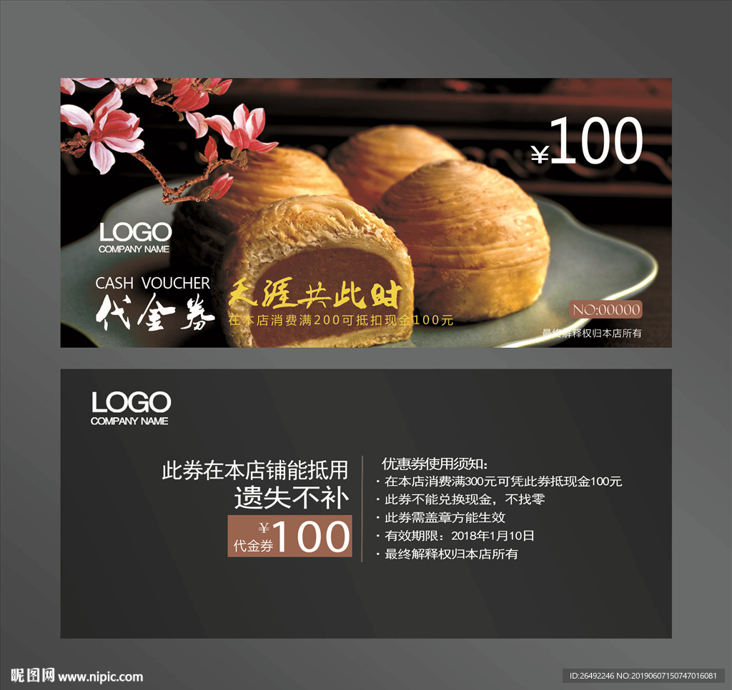 月饼代金券