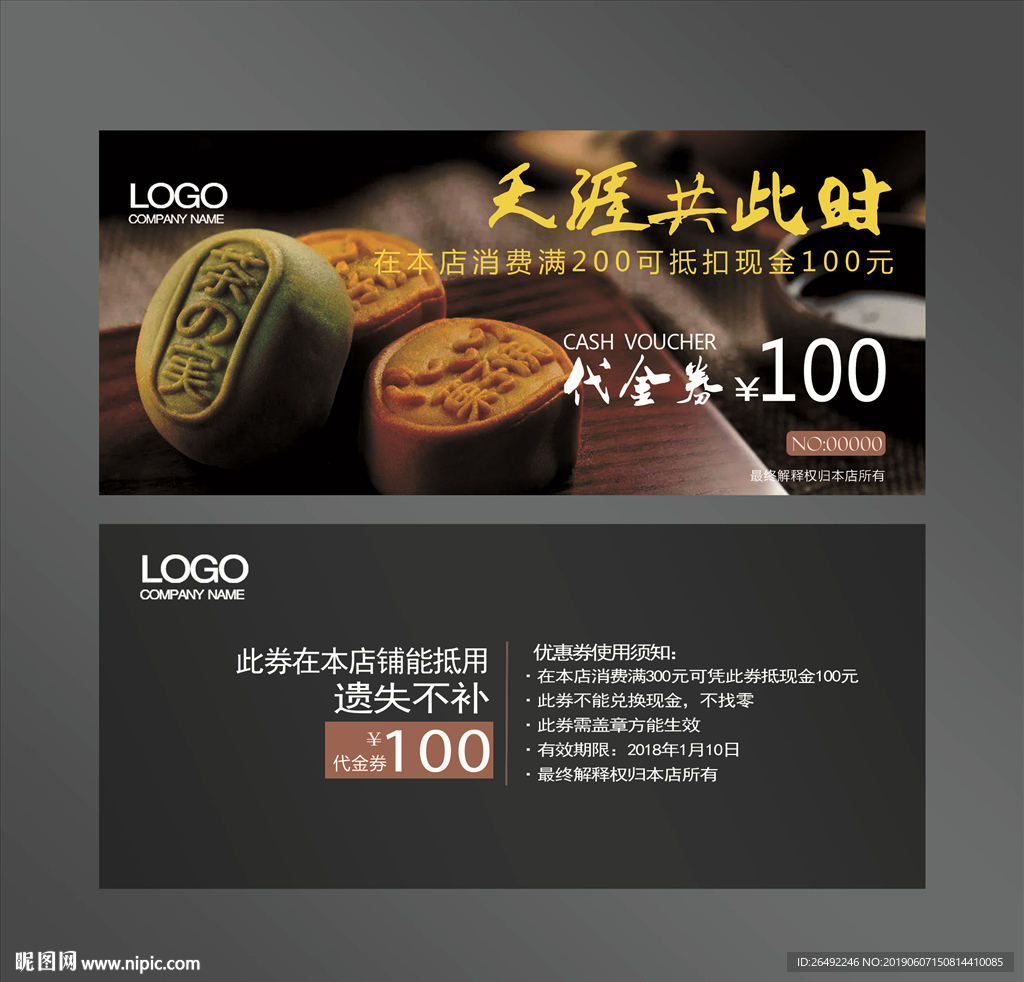 月饼代金券