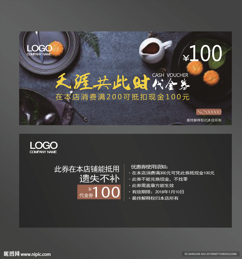 月饼代金券