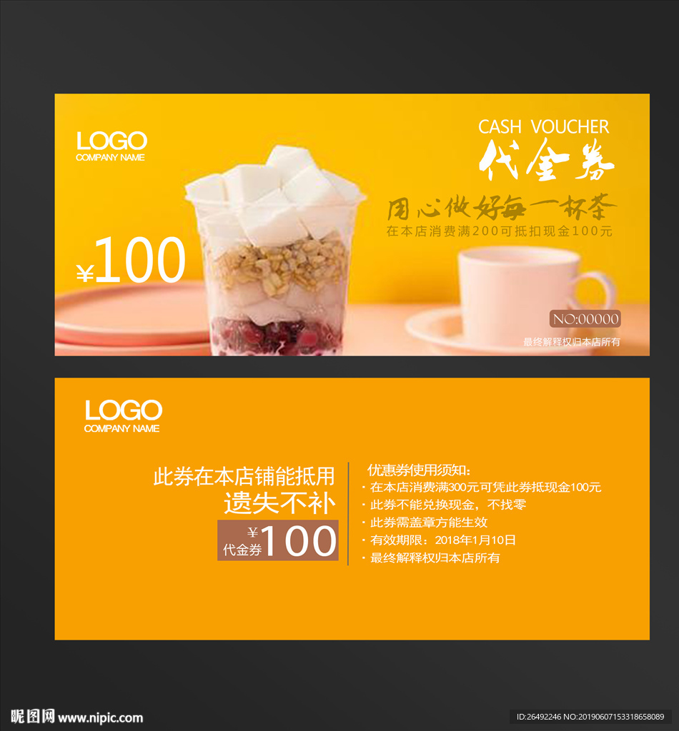 奶茶代金券