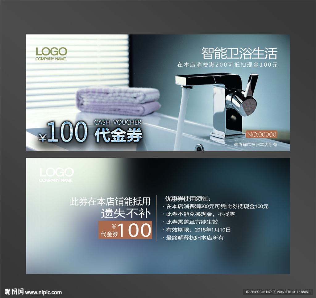 卫浴代金券