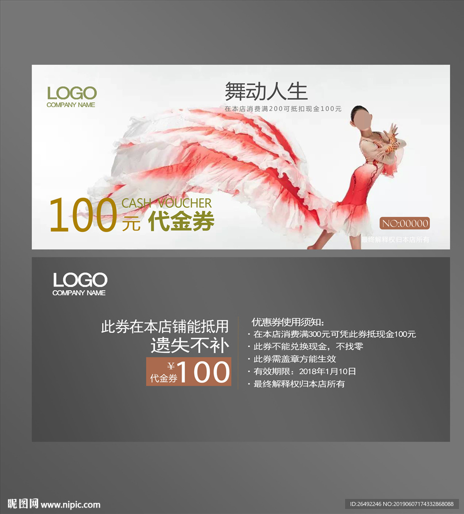 舞蹈代金券