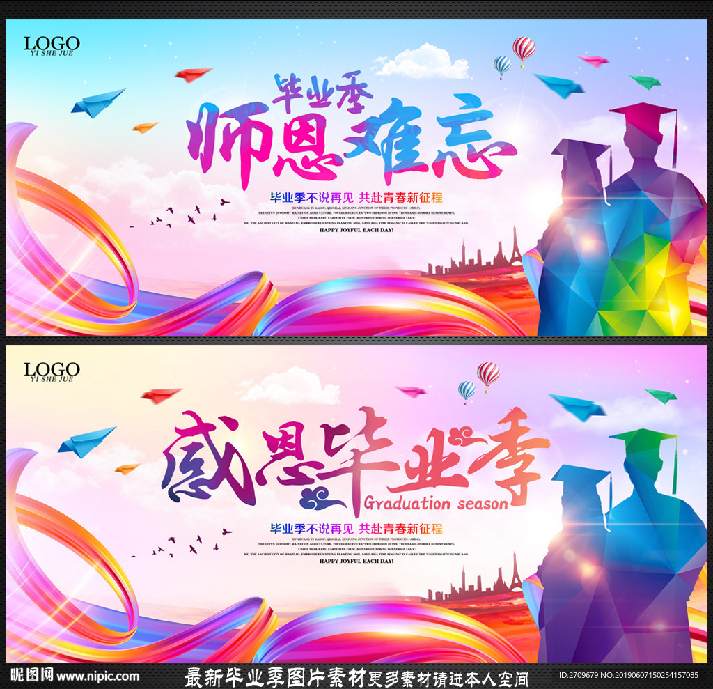 毕业季海报