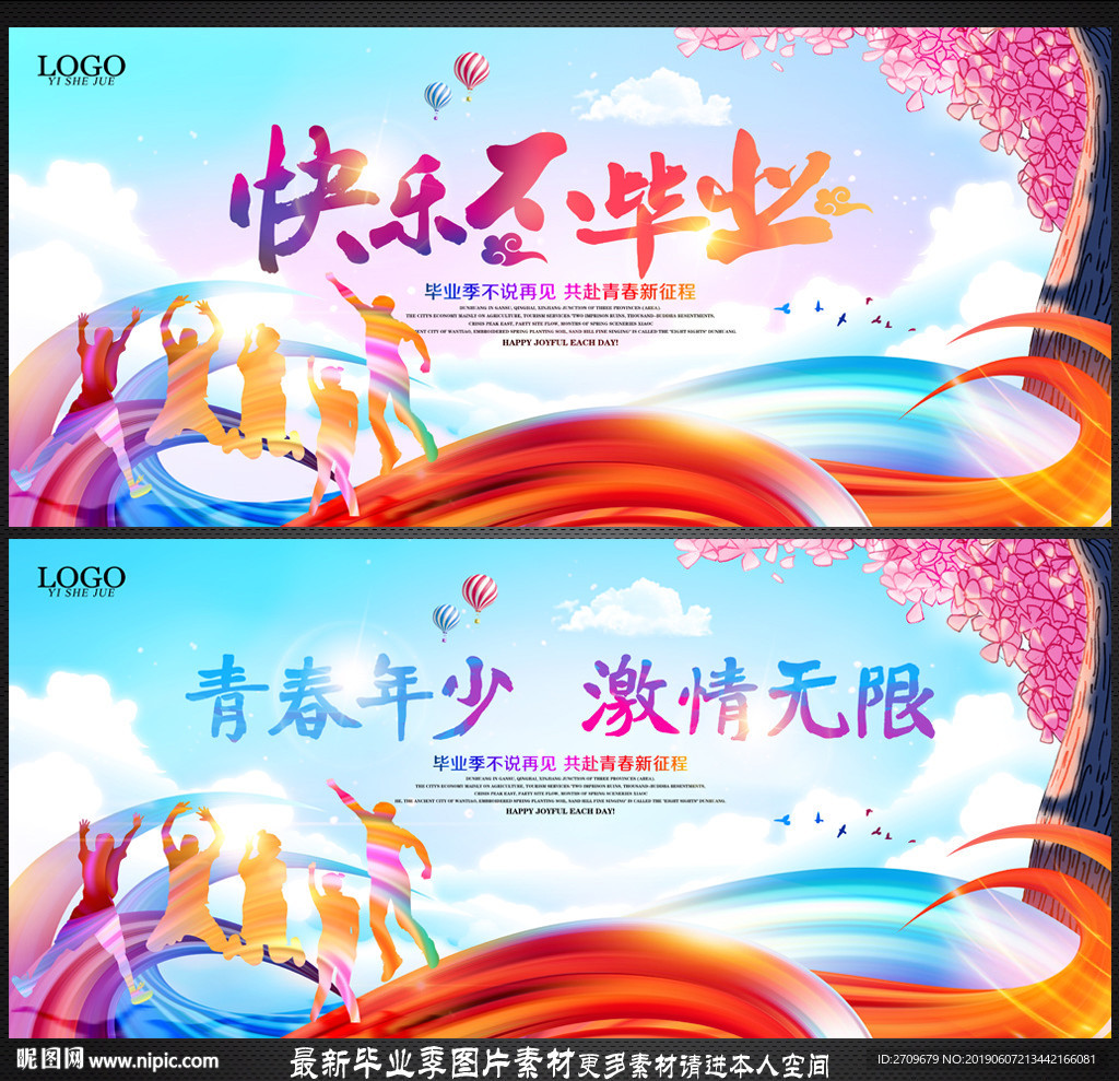 毕业季海报