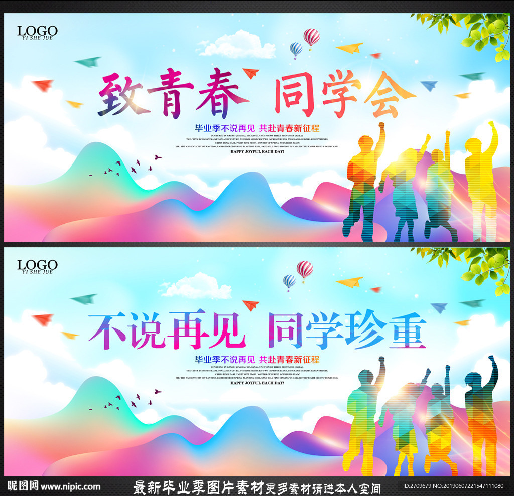 毕业季海报