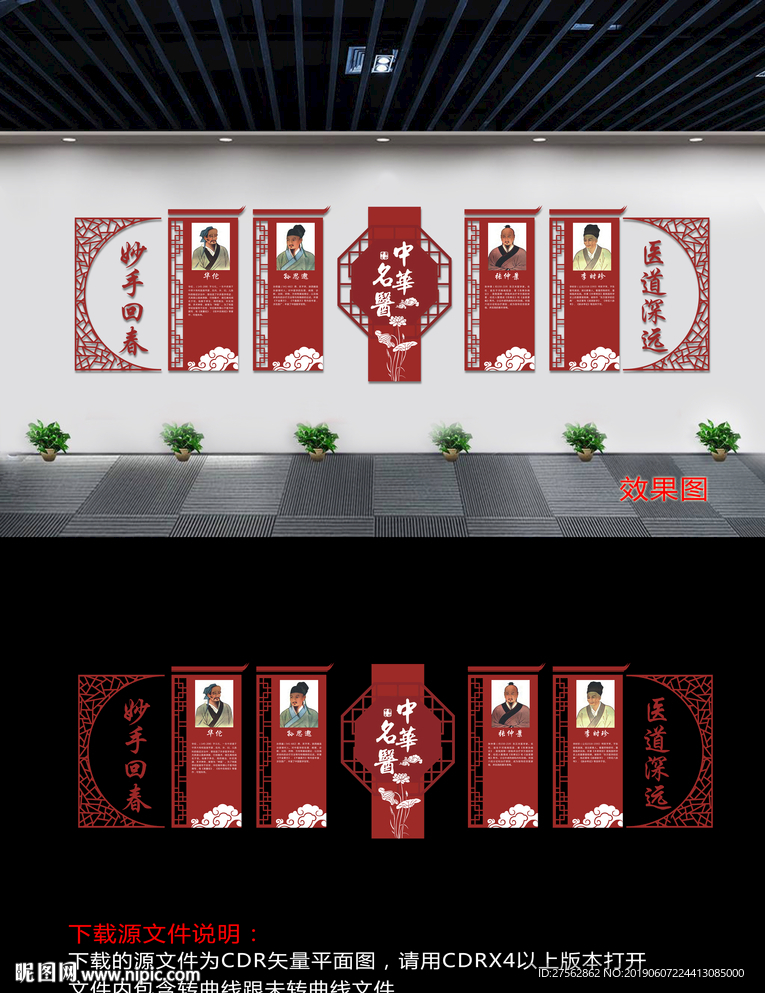 中华名医