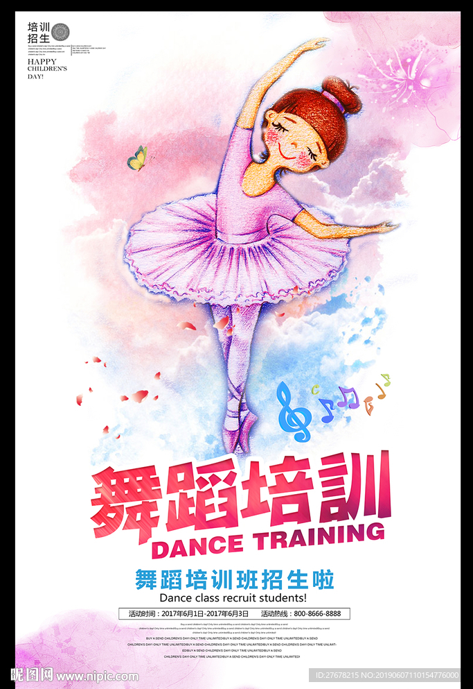 舞蹈培训班