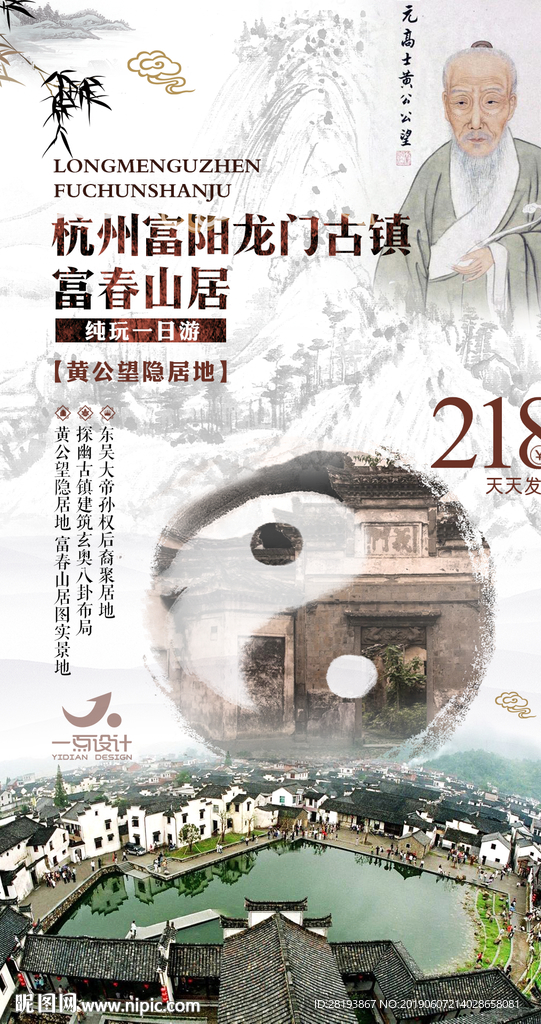 杭州旅游海报