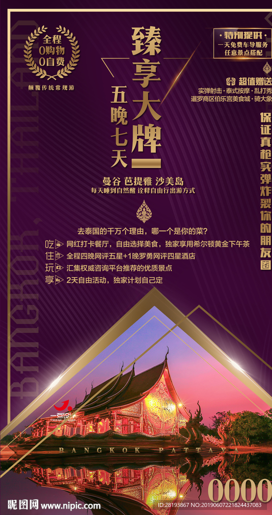 云南旅游海报
