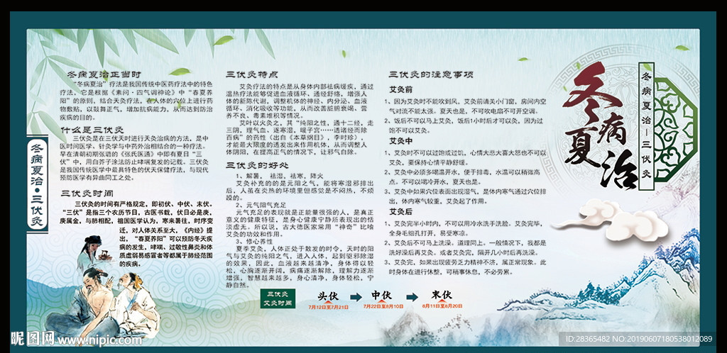 冬病夏治三伏贴
