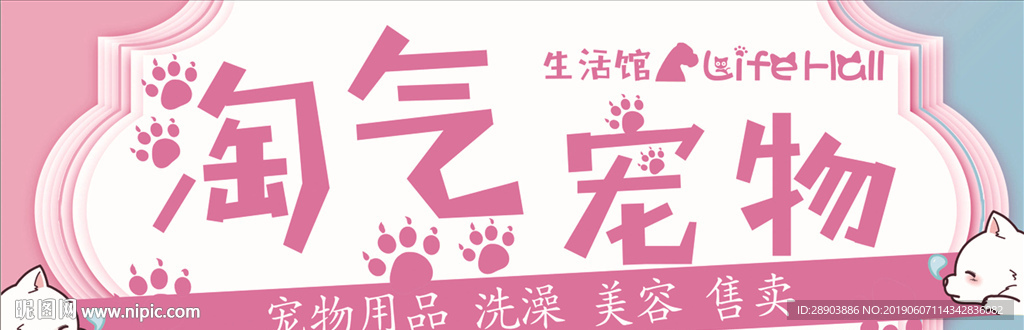 宠物门头