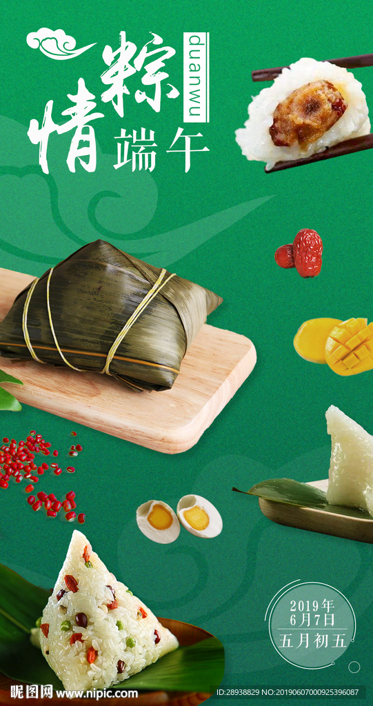 端午节手机海报
