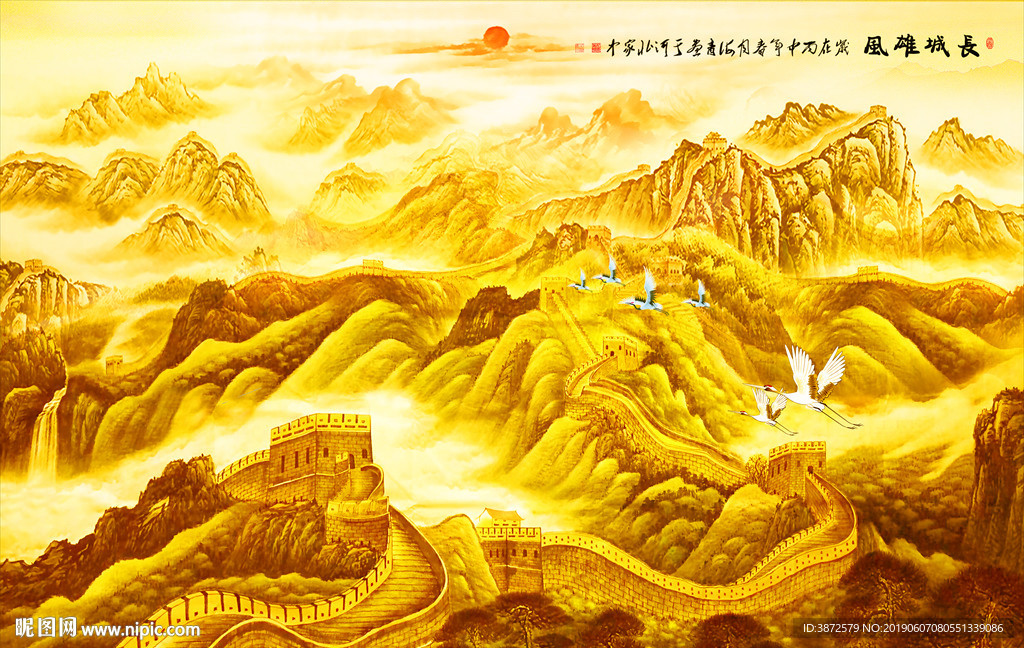 长城