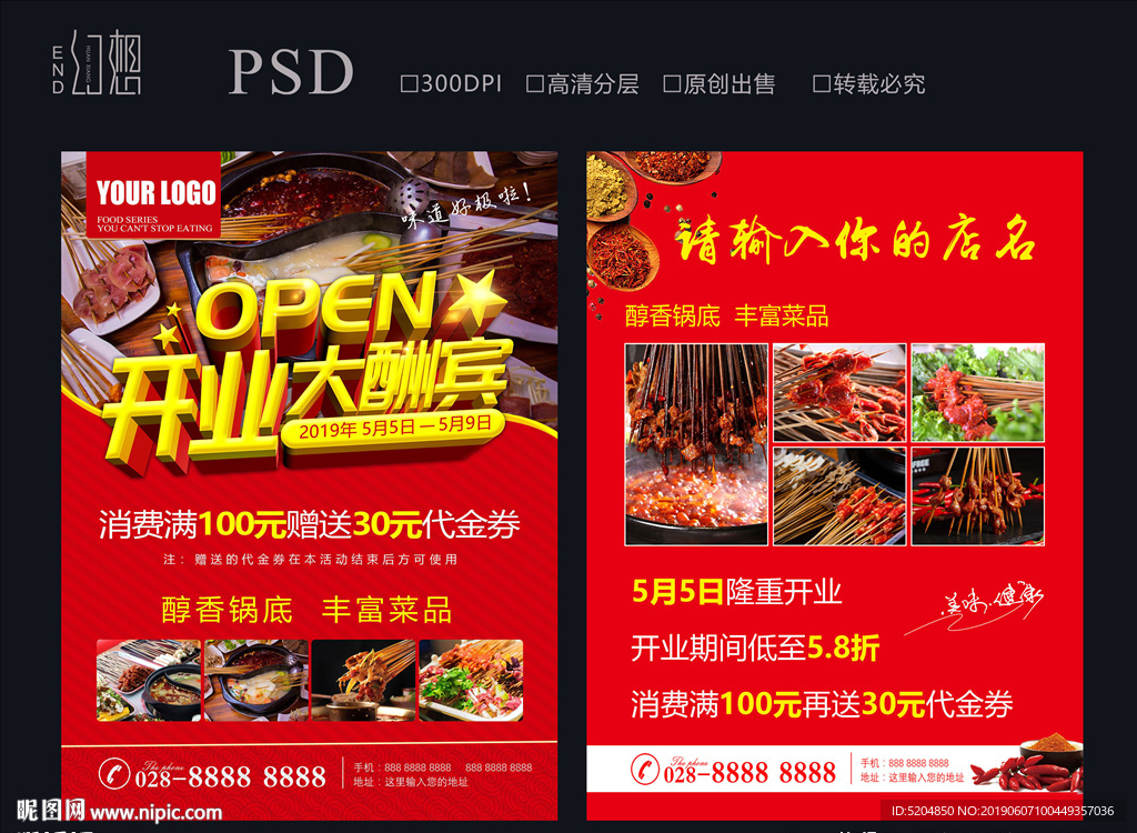 串串香宣传单